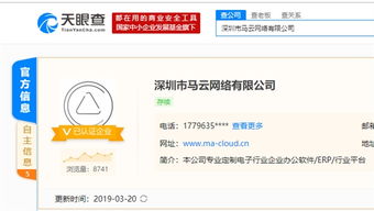 深圳驚現“馬云網絡”引熱議，網友調侃 信息技術咨詢界的“緣分”？